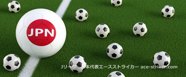 2022 FIFAワールド（カタールW杯）・アジア予選　日本代表