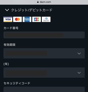 DAZNにクレジットカードで登録