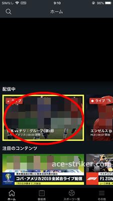 DAZNで試合を探す方法