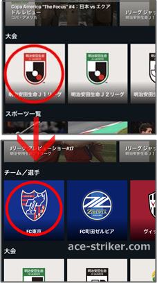 DAZNで試合を探す方法