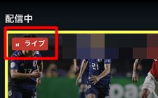 DAZNで試合を探す方法