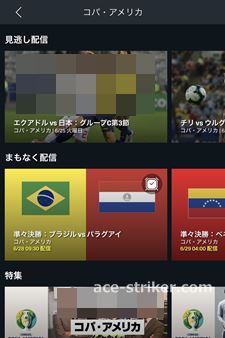 DAZNで試合を探す方法