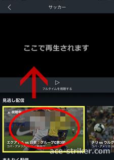 DAZNで試合を探す方法