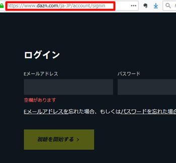 DAZN PCから