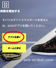 DAZNへの登録