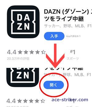 DAZNへの登録